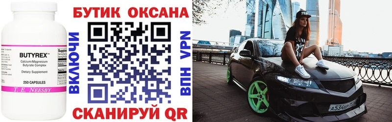 Бутират Butirat  blacksprut ссылки  Рыбное 