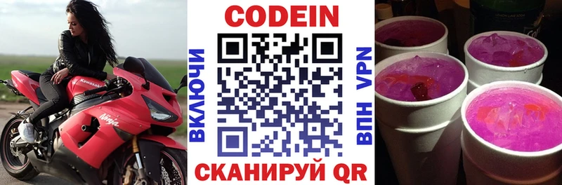 Кодеиновый сироп Lean Purple Drank  Рыбное 
